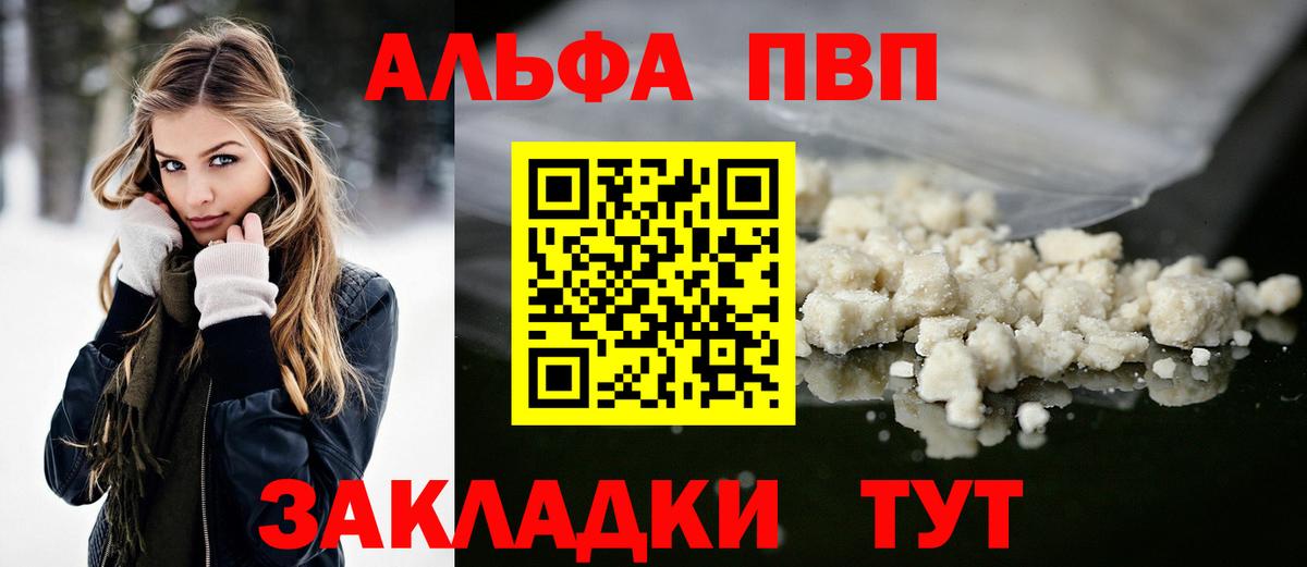Alpha PVP VHQ Белебей