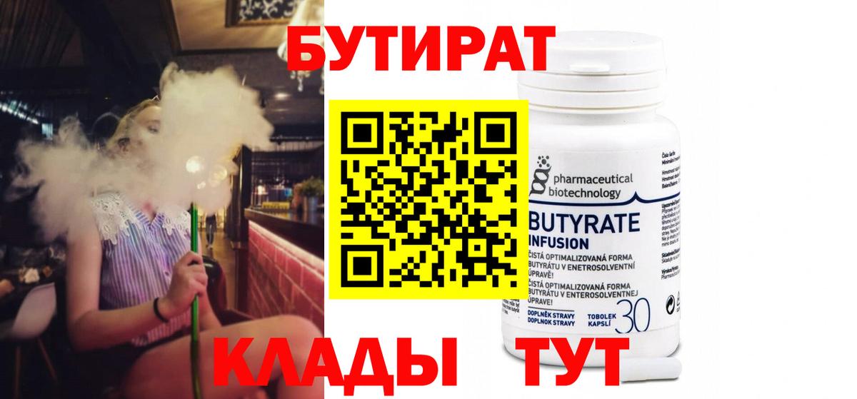 БУТИРАТ оксибутират Белебей