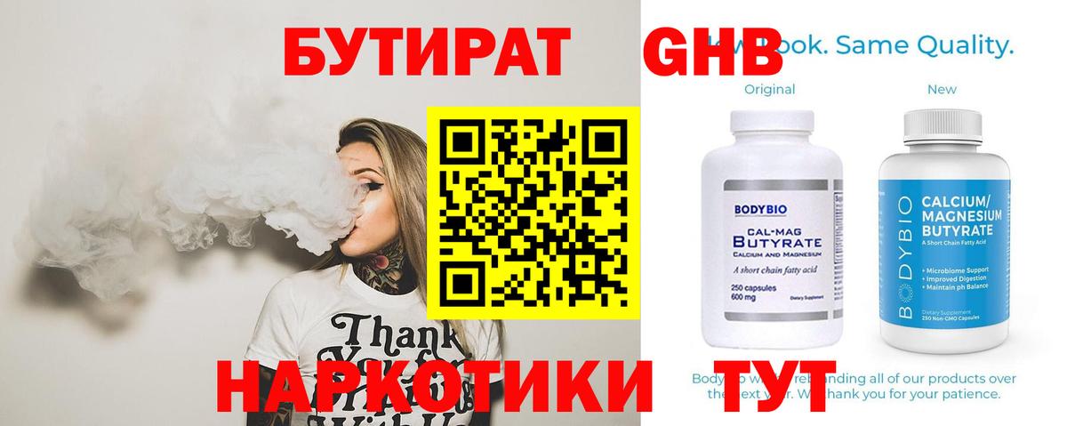 Бутират  Бутират BDO 33%  Вход с VPN  Белебей 