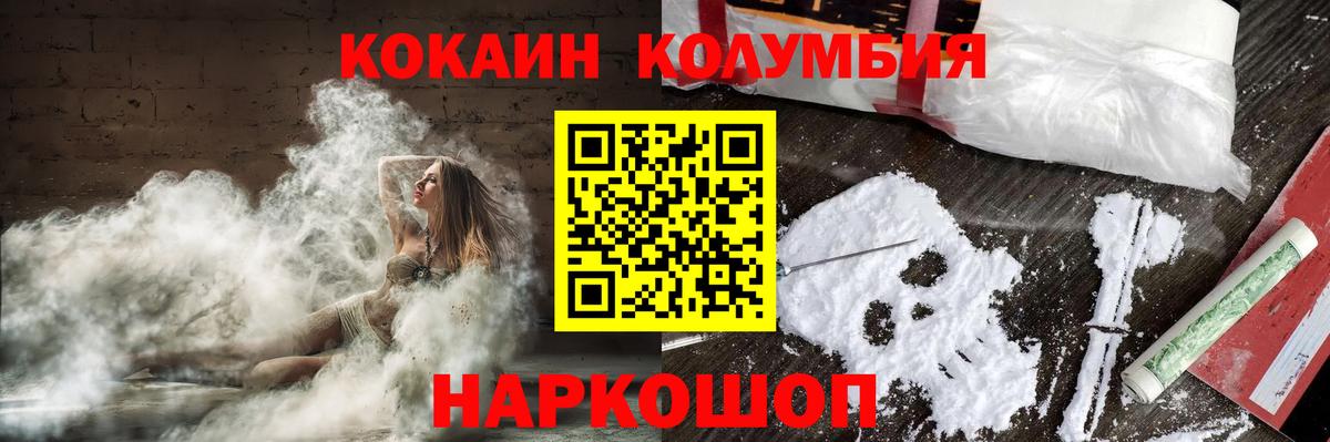 Cocaine  КОКАИН Columbia  Белебей  Вход с VPN  Cocaine VHQ 