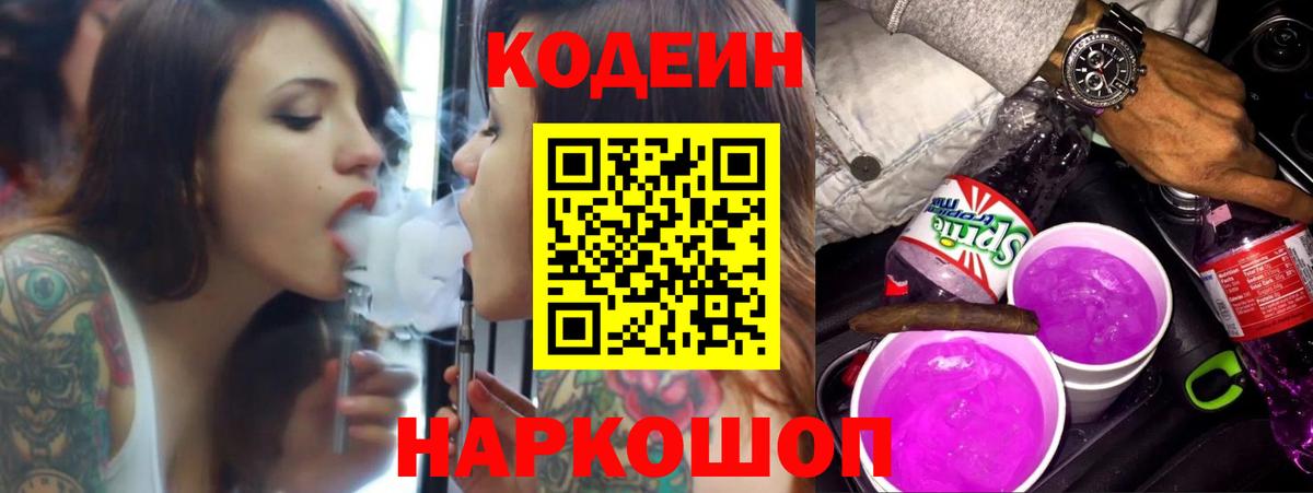 Белебей  Кодеиновый сироп Lean Purple Drank  Вход с VPN 