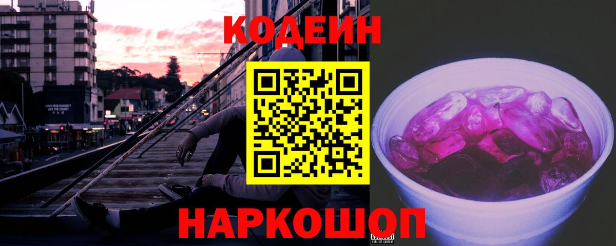 Кодеин напиток Lean (лин) Белебей
