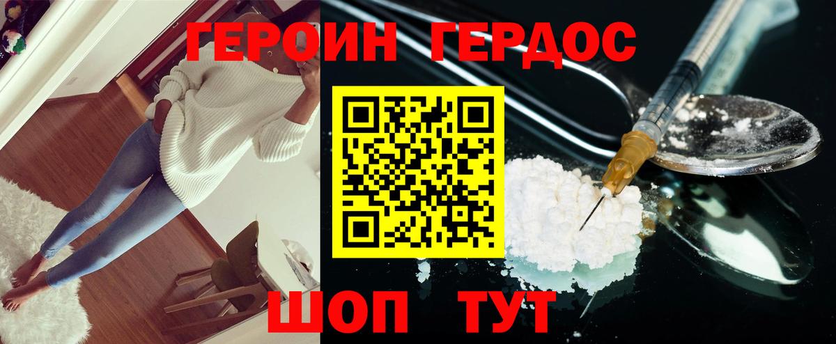 ГЕРОИН герыч Белебей