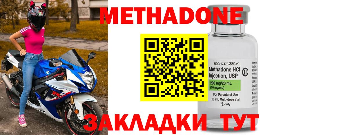 МЕТАДОН methadone  Метадон methadone  Белебей  Вход с VPN 